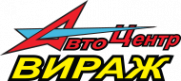Логотип компании Автоцентр «ВИРАЖ»