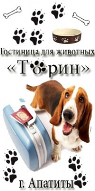 Логотип компании Гостиница для собак &quot;Торин&quot;